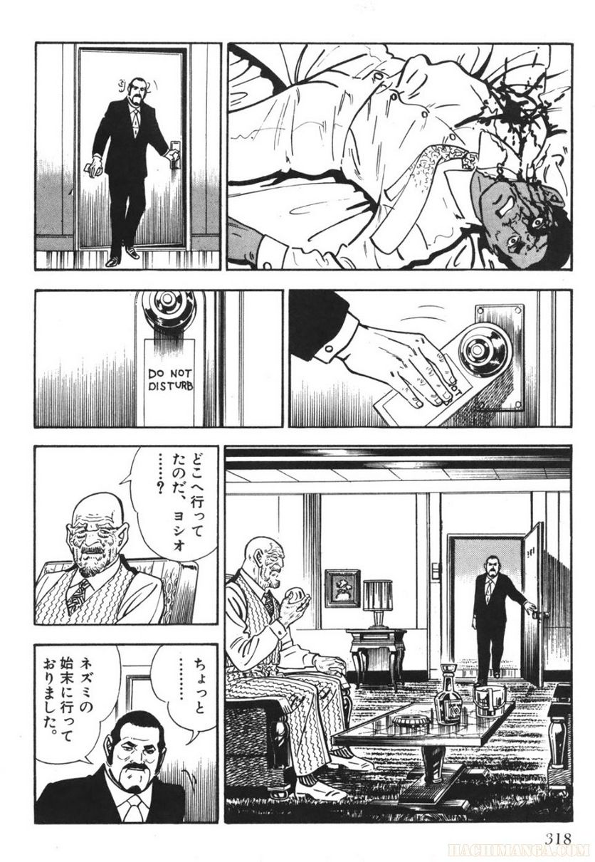 ゴルゴ13 - 第71話 - Page 319