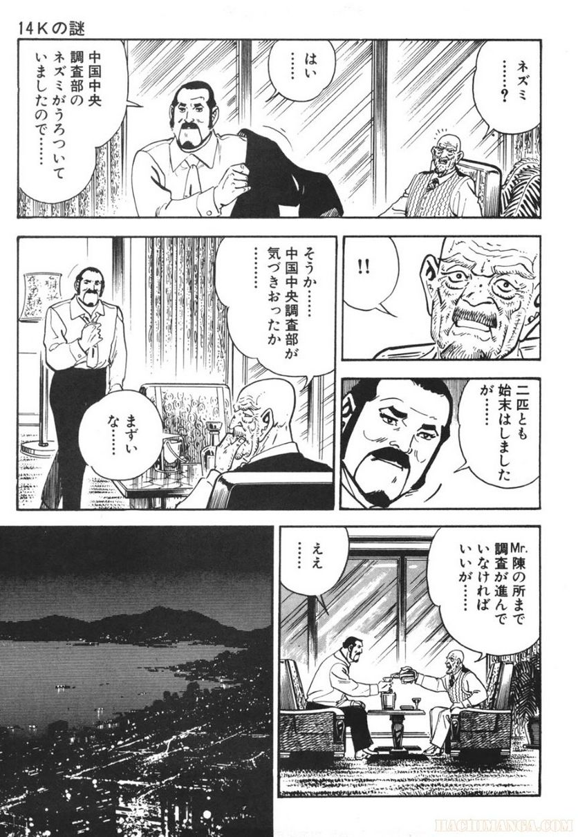 ゴルゴ13 - 第71話 - Page 320