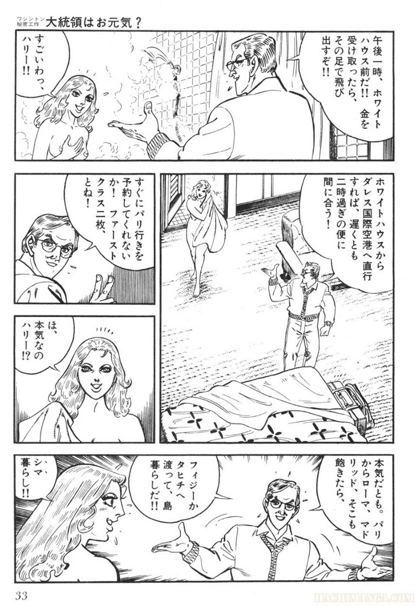 ゴルゴ13 - 第71話 - Page 34