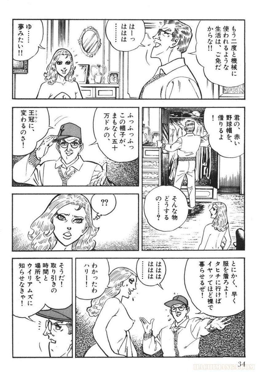 ゴルゴ13 - 第71話 - Page 35