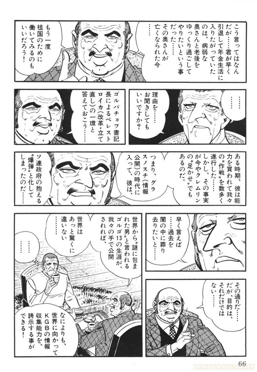 ゴルゴ13 - 第71話 - Page 67