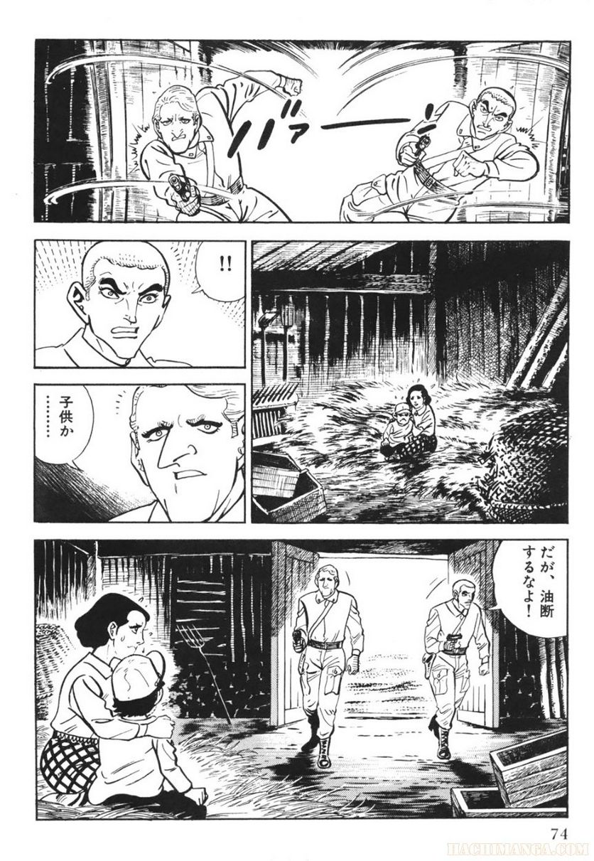 ゴルゴ13 - 第71話 - Page 75