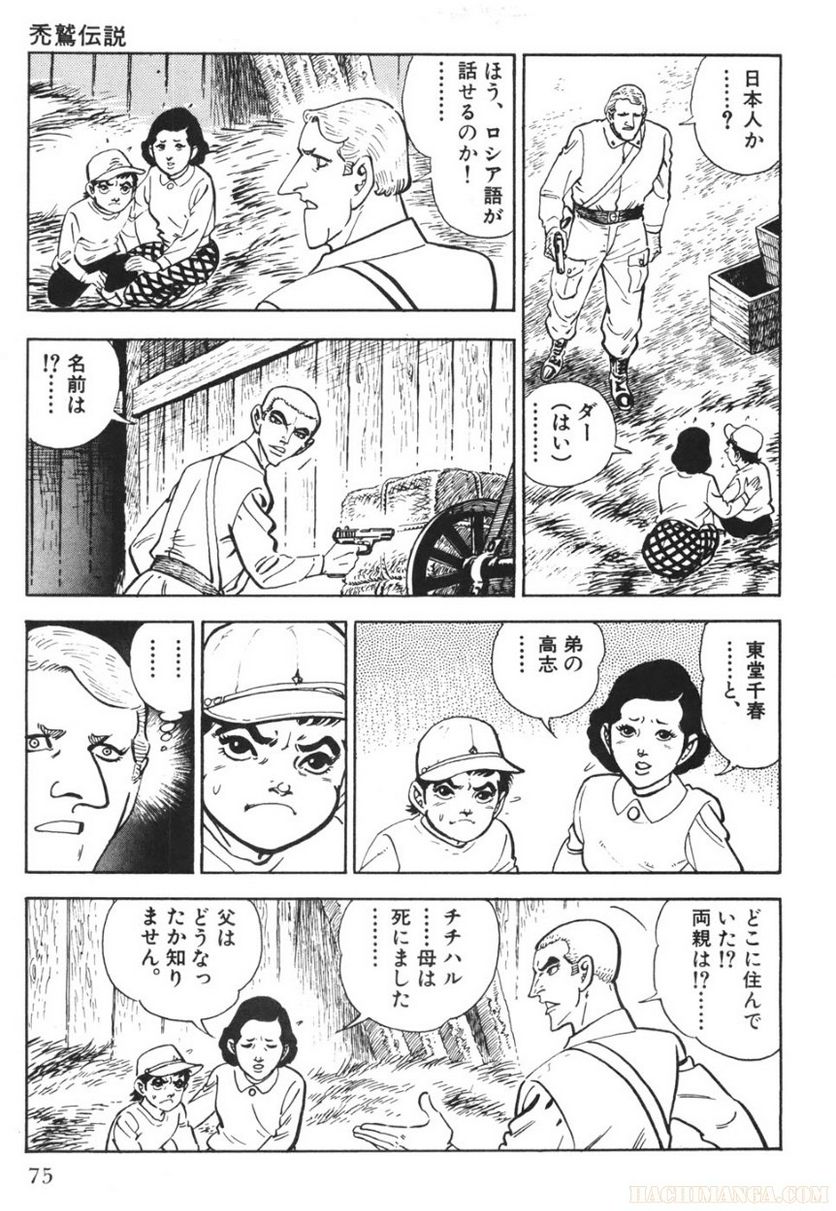 ゴルゴ13 - 第71話 - Page 76