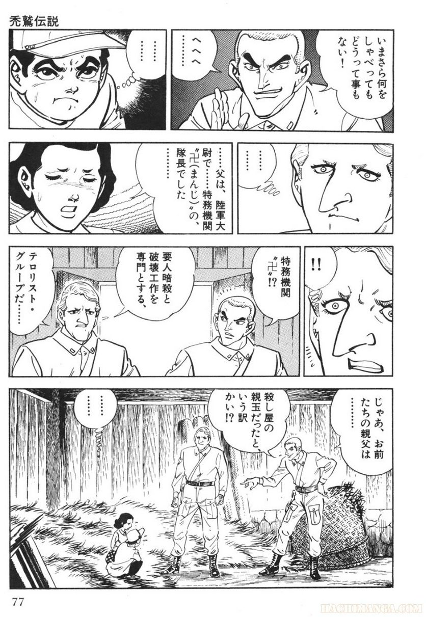 ゴルゴ13 - 第71話 - Page 78