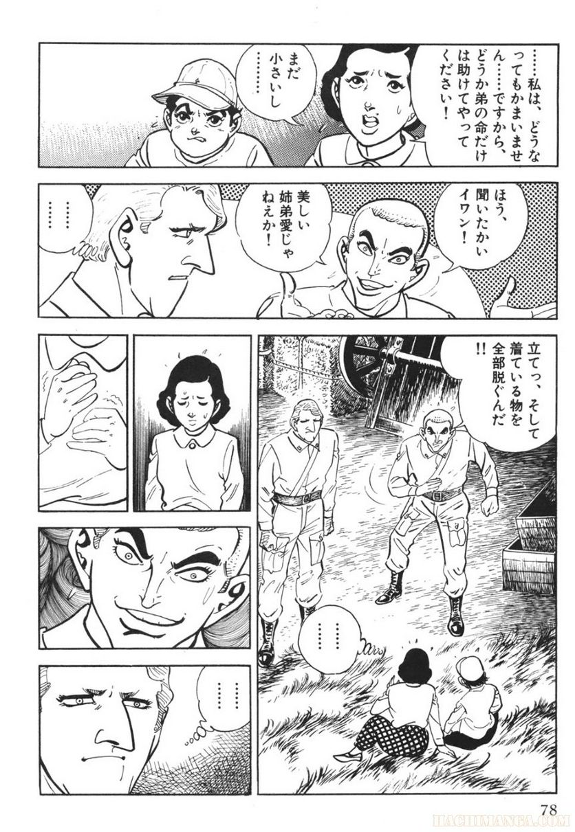 ゴルゴ13 - 第71話 - Page 79