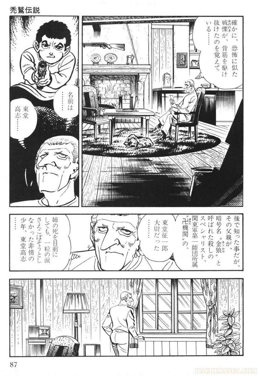 ゴルゴ13 - 第71話 - Page 88