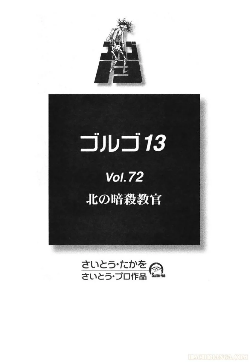 ゴルゴ13 - 第72話 - Page 2