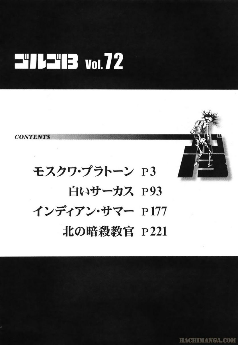 ゴルゴ13 - 第72話 - Page 3