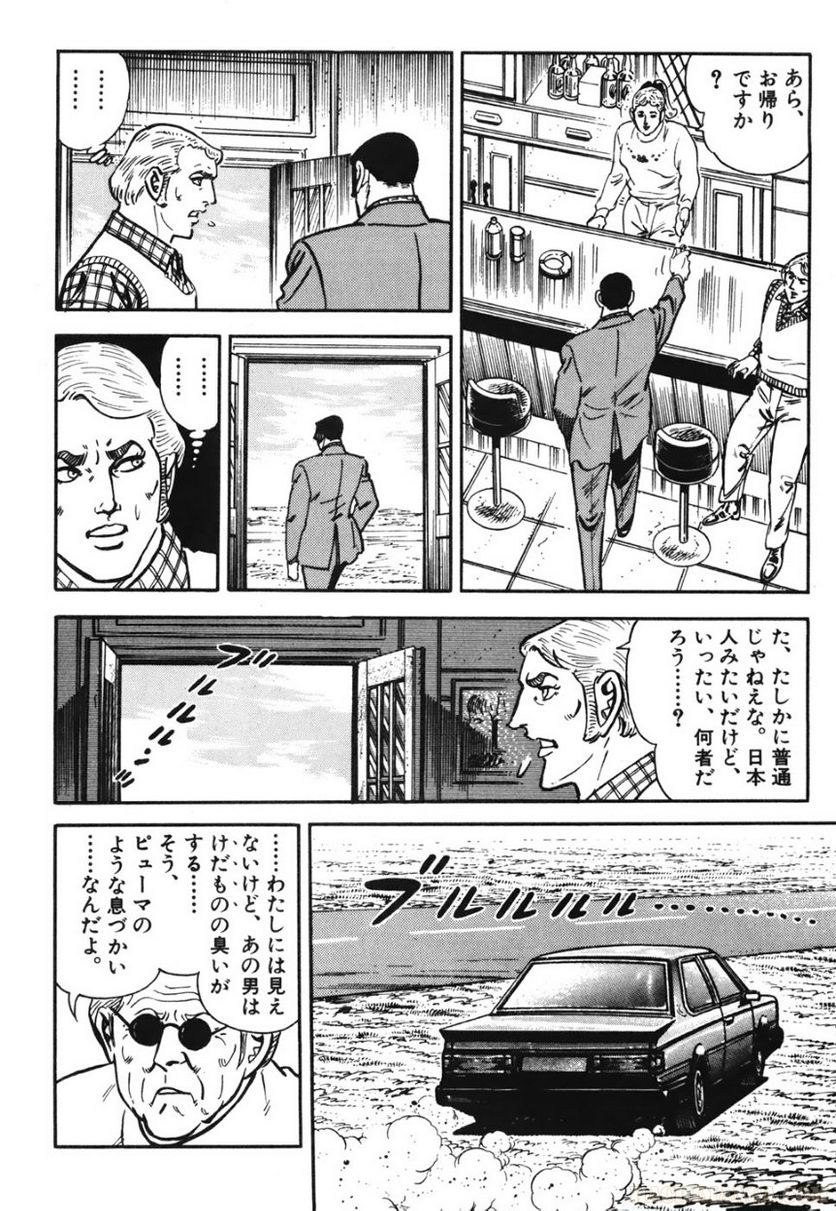 ゴルゴ13 - 第72話 - Page 207