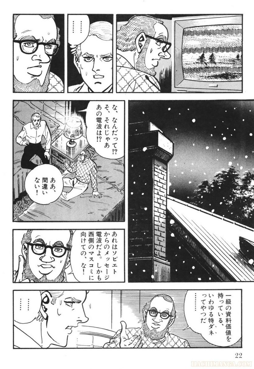 ゴルゴ13 - 第72話 - Page 23