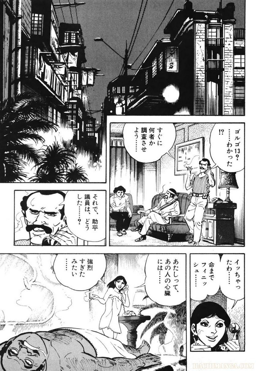 ゴルゴ13 - 第72話 - Page 224