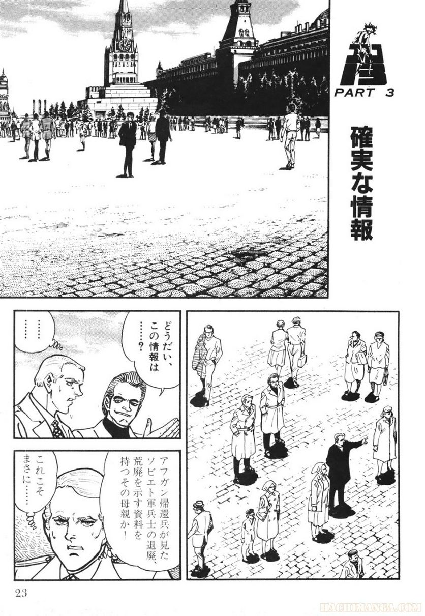 ゴルゴ13 - 第72話 - Page 24