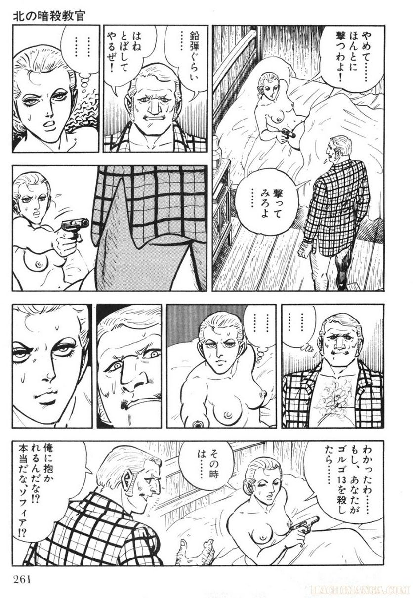 ゴルゴ13 - 第72話 - Page 262