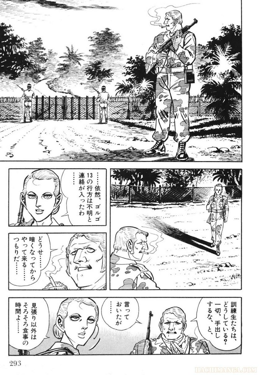 ゴルゴ13 - 第72話 - Page 294