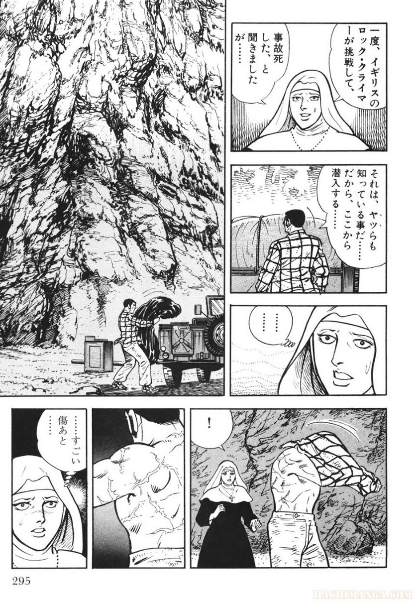 ゴルゴ13 - 第72話 - Page 296