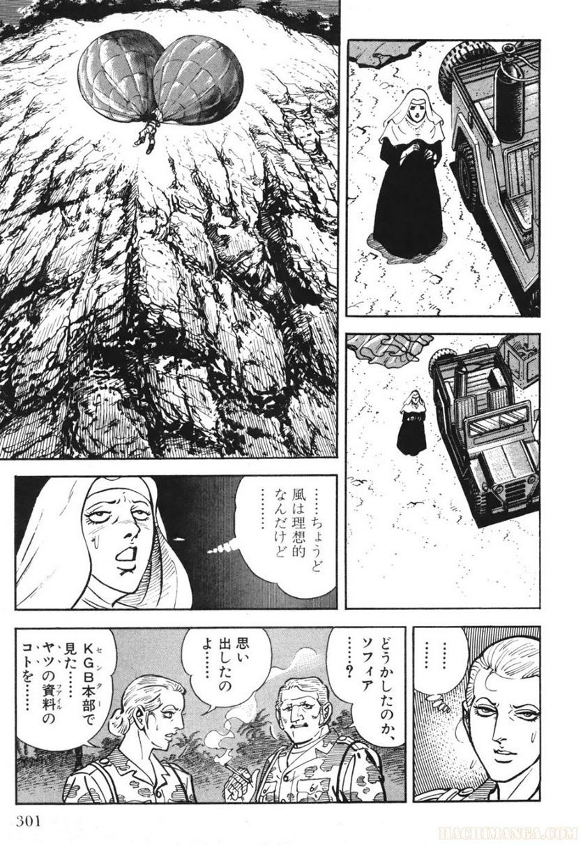 ゴルゴ13 - 第72話 - Page 302