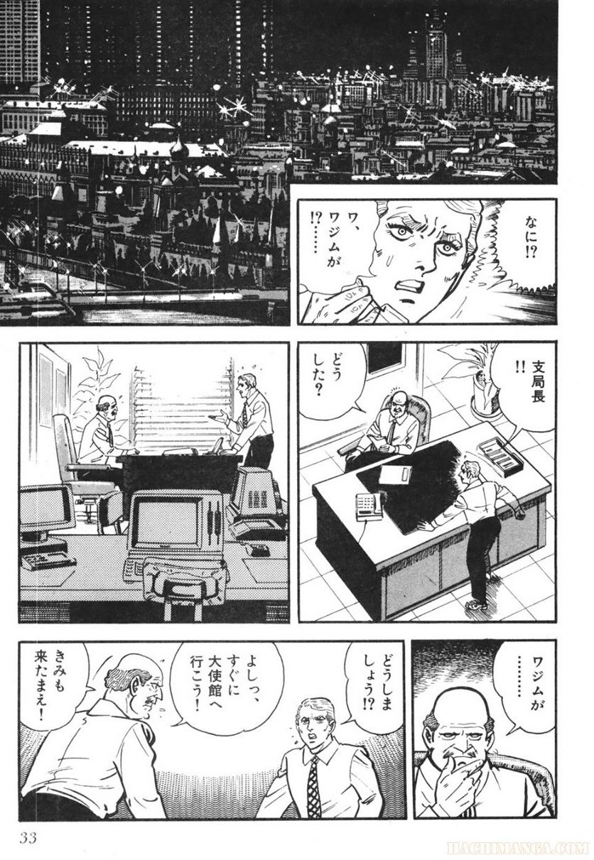 ゴルゴ13 - 第72話 - Page 34