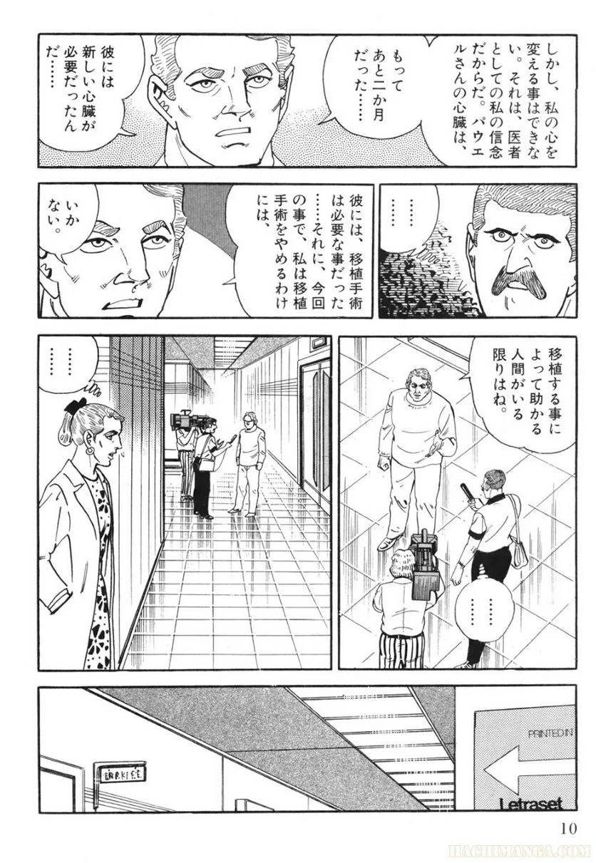 ゴルゴ13 - 第77話 - Page 11