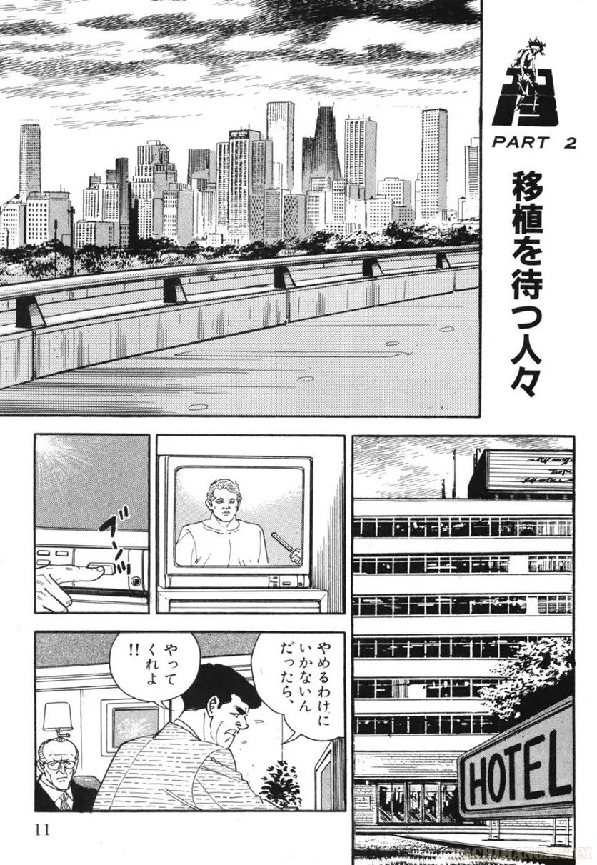 ゴルゴ13 - 第77話 - Page 12