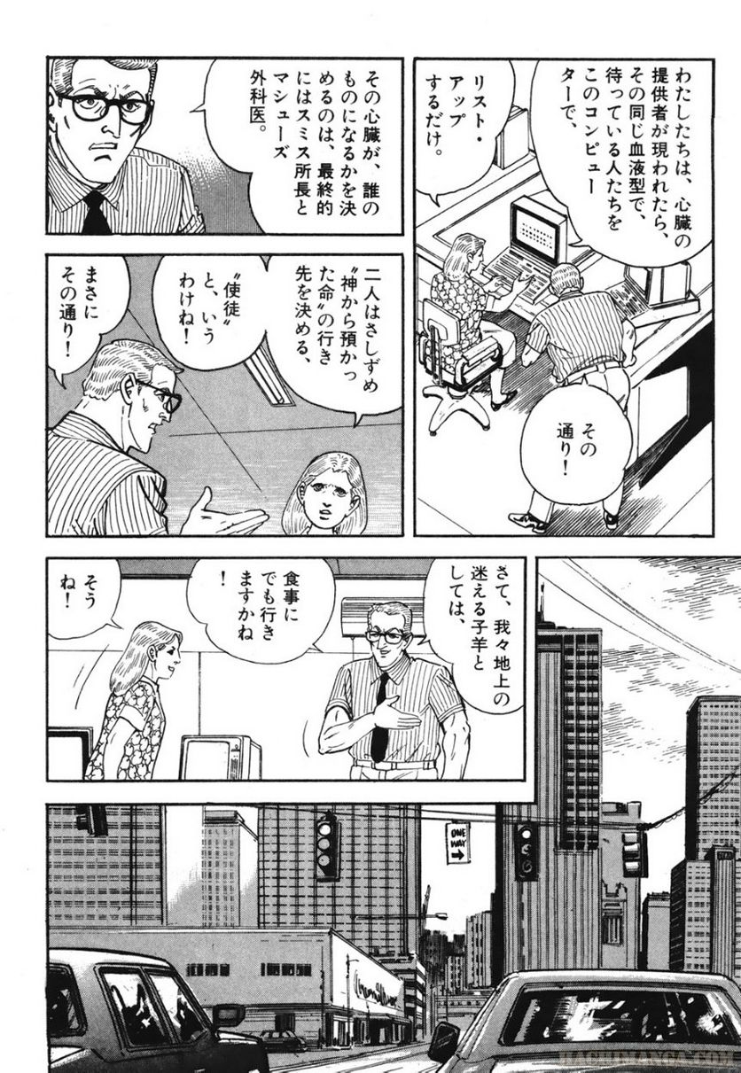 ゴルゴ13 - 第77話 - Page 17