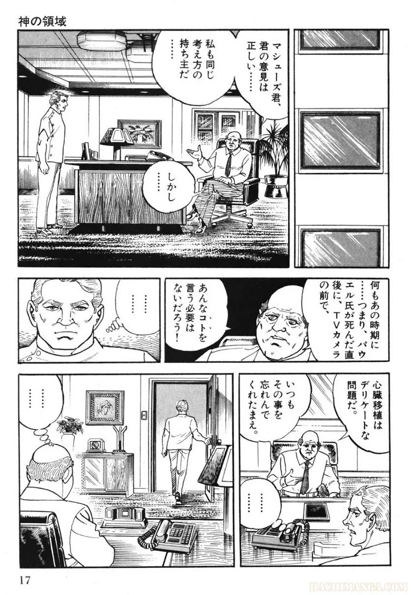 ゴルゴ13 - 第77話 - Page 18