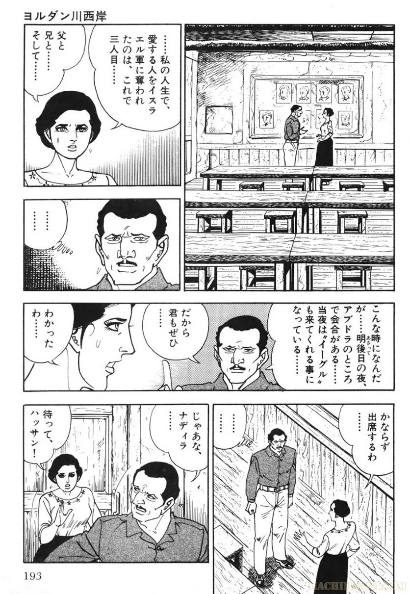 ゴルゴ13 - 第77話 - Page 194