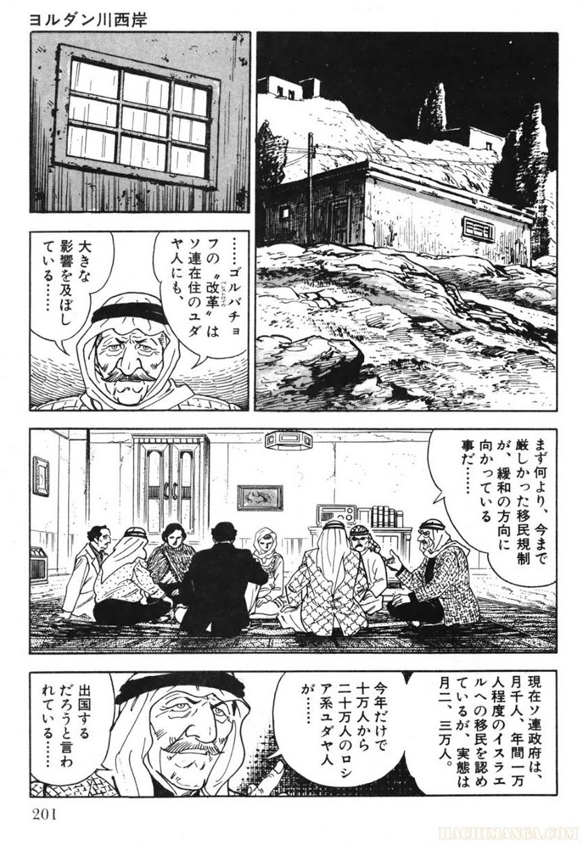 ゴルゴ13 - 第77話 - Page 202