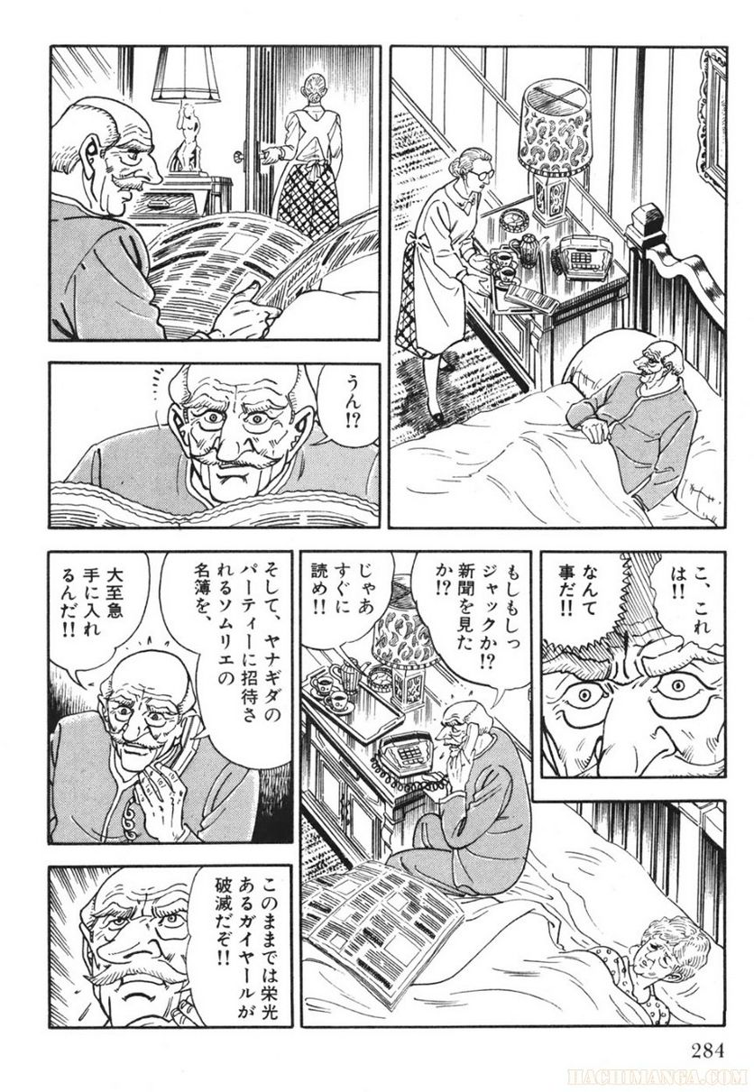 ゴルゴ13 - 第77話 - Page 285