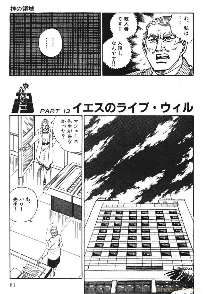 ゴルゴ13 - 第77話 - Page 82