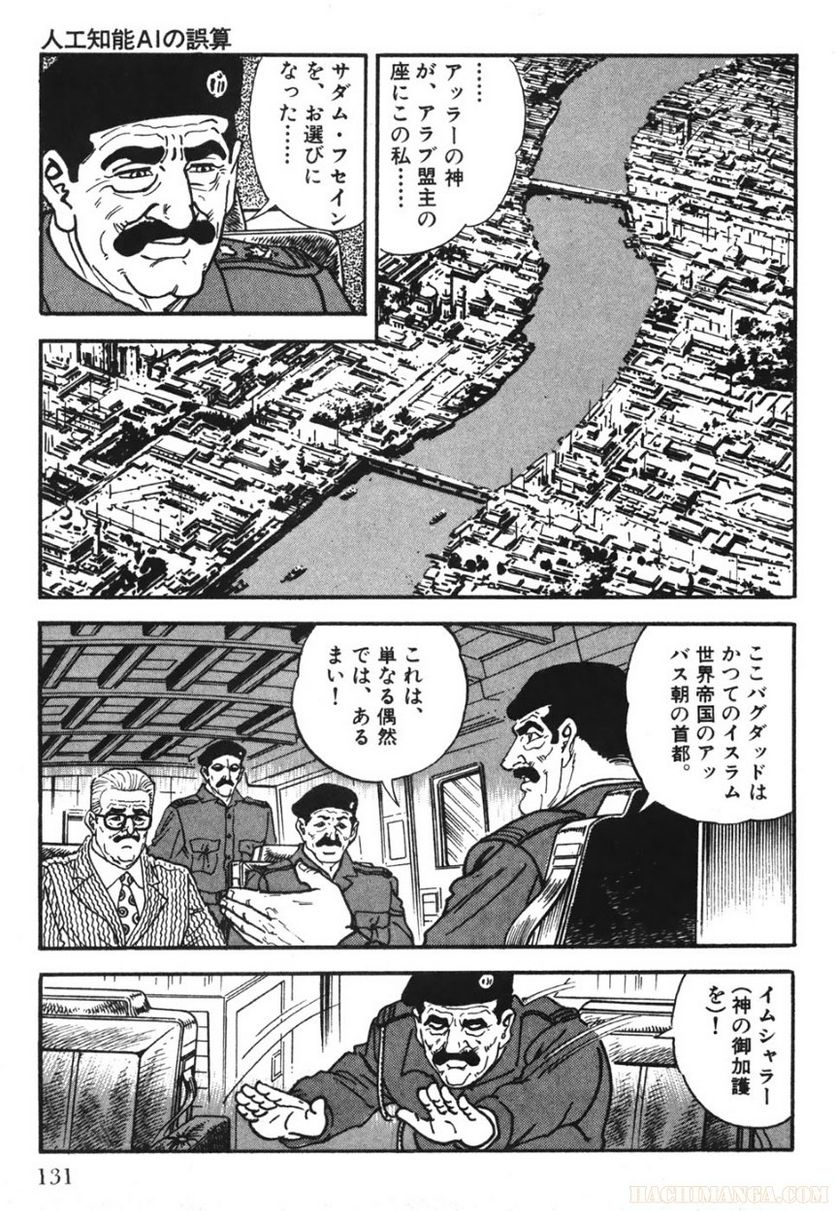 ゴルゴ13 - 第78話 - Page 130