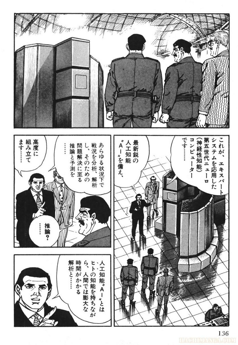 ゴルゴ13 - 第78話 - Page 135