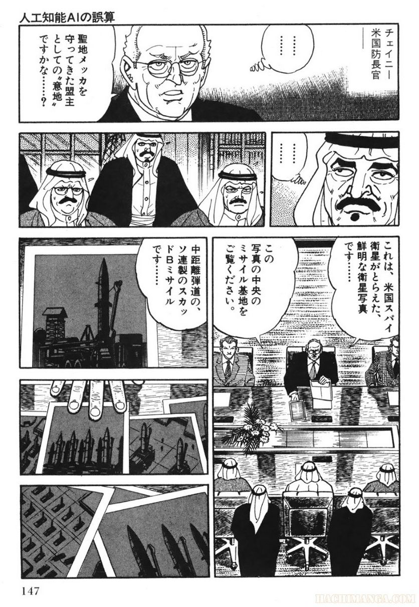 ゴルゴ13 - 第78話 - Page 146