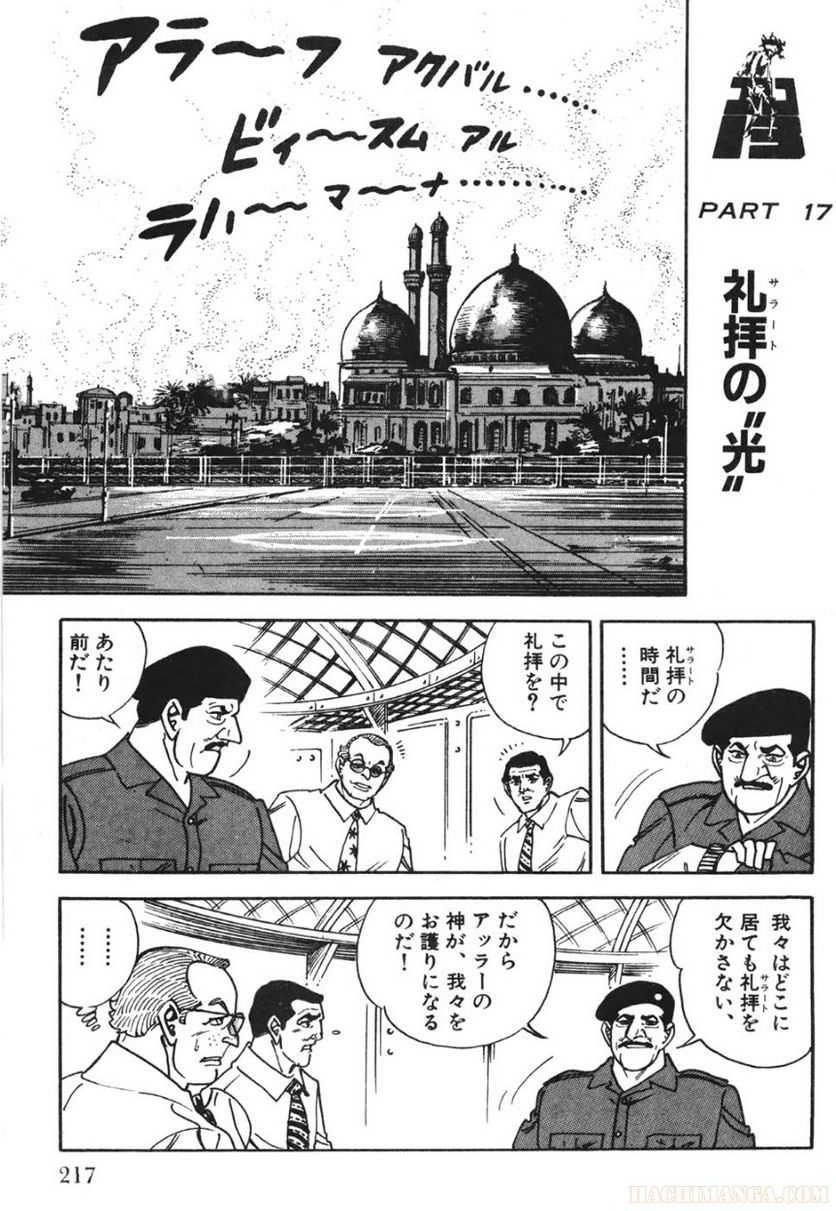 ゴルゴ13 - 第78話 - Page 216