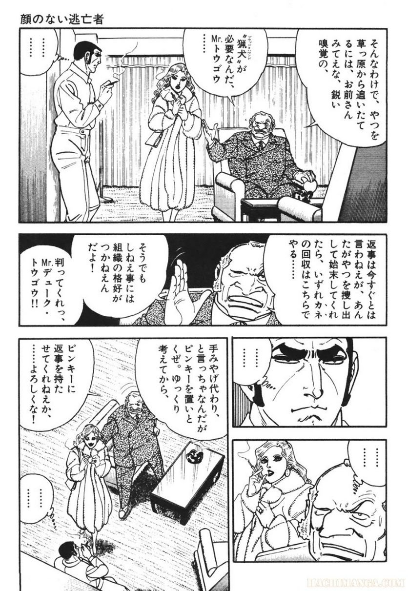 ゴルゴ13 - 第78話 - Page 238