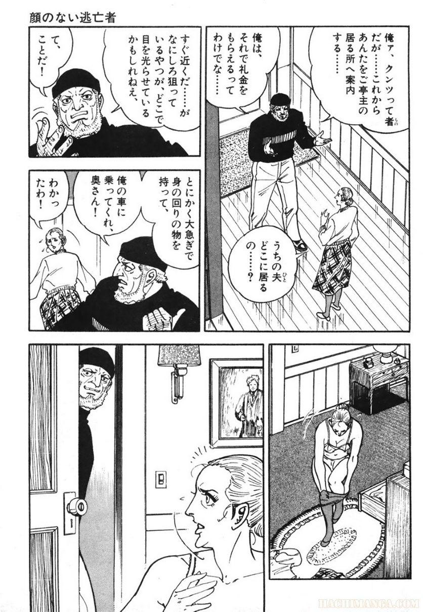 ゴルゴ13 - 第78話 - Page 252