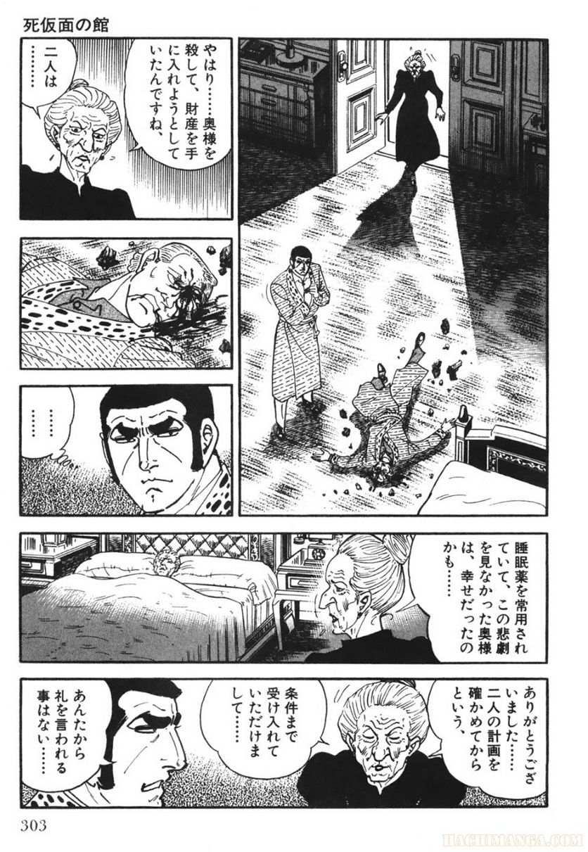 ゴルゴ13 - 第78話 - Page 302