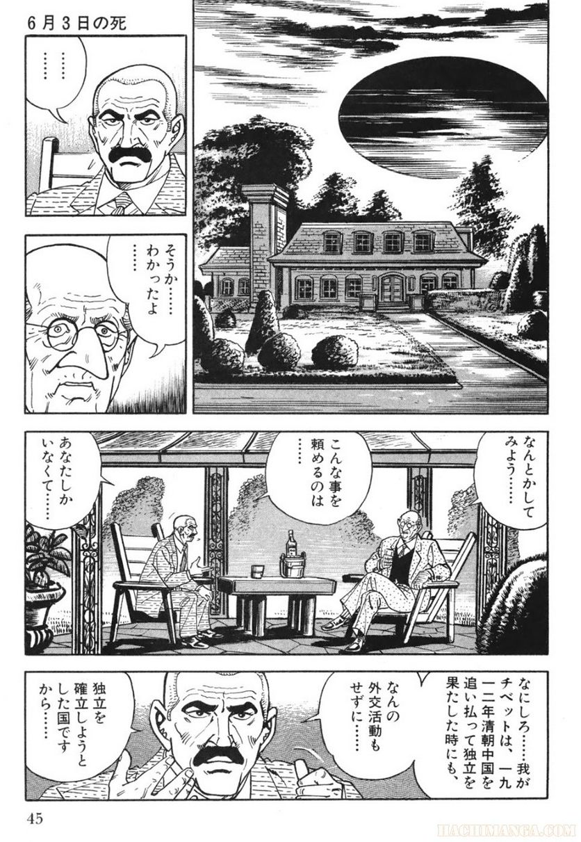 ゴルゴ13 - 第78話 - Page 44