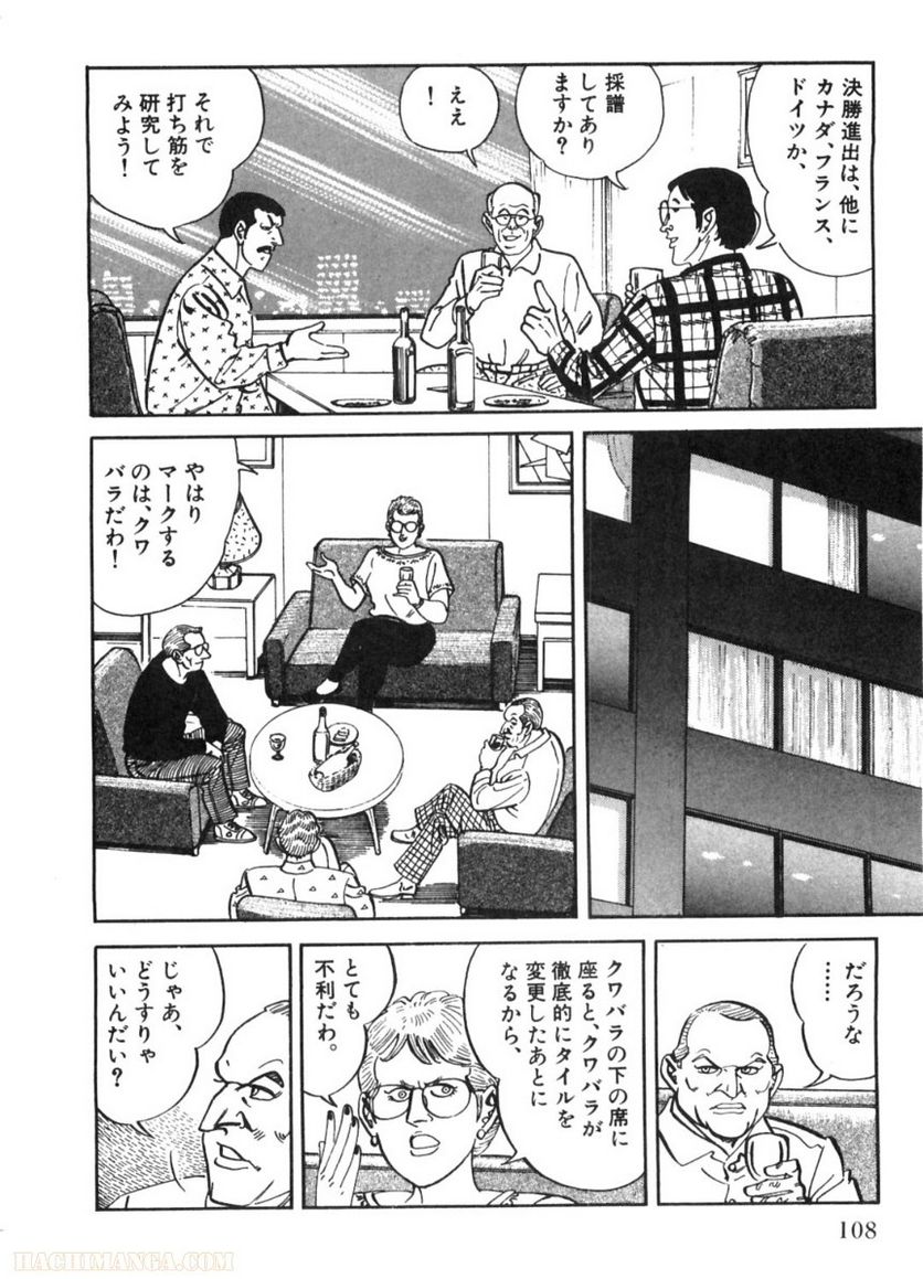 ゴルゴ13 - 第84話 - Page 109