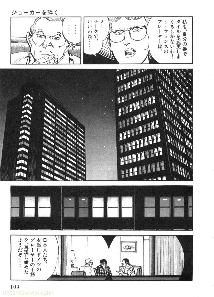 ゴルゴ13 - 第84話 - Page 110