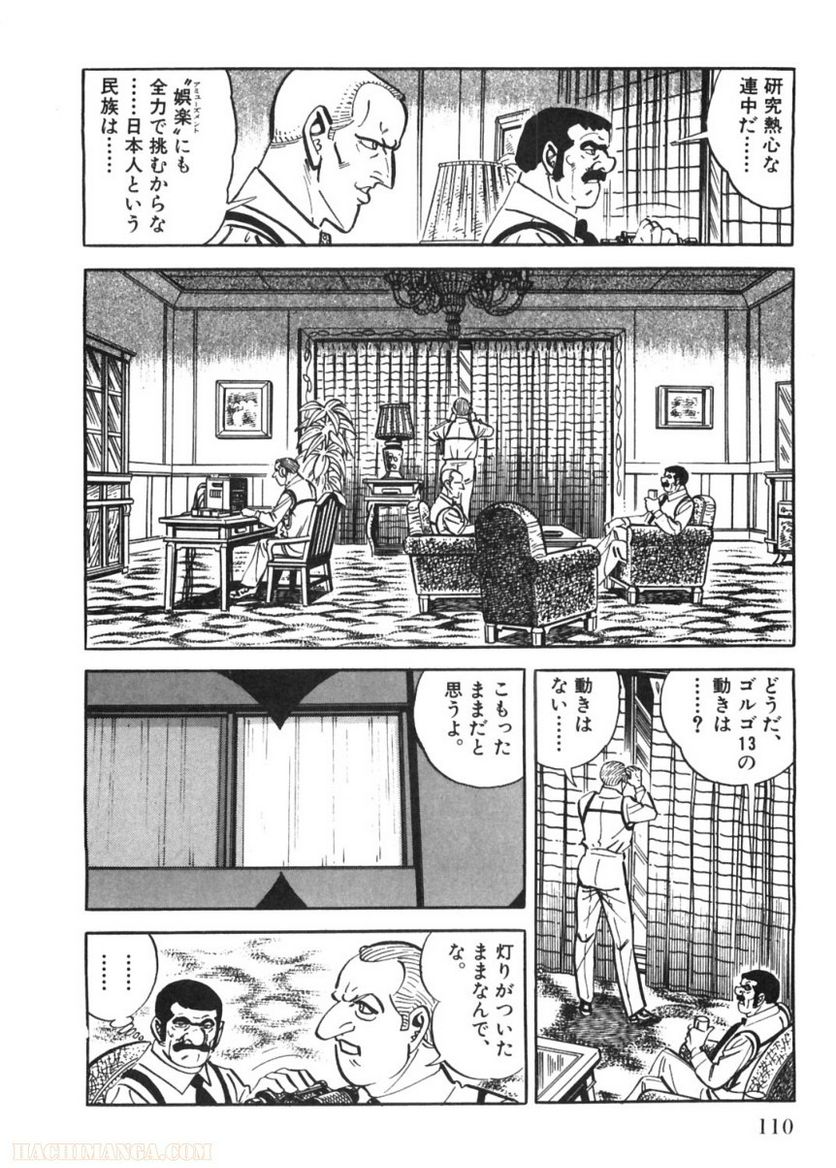 ゴルゴ13 - 第84話 - Page 111