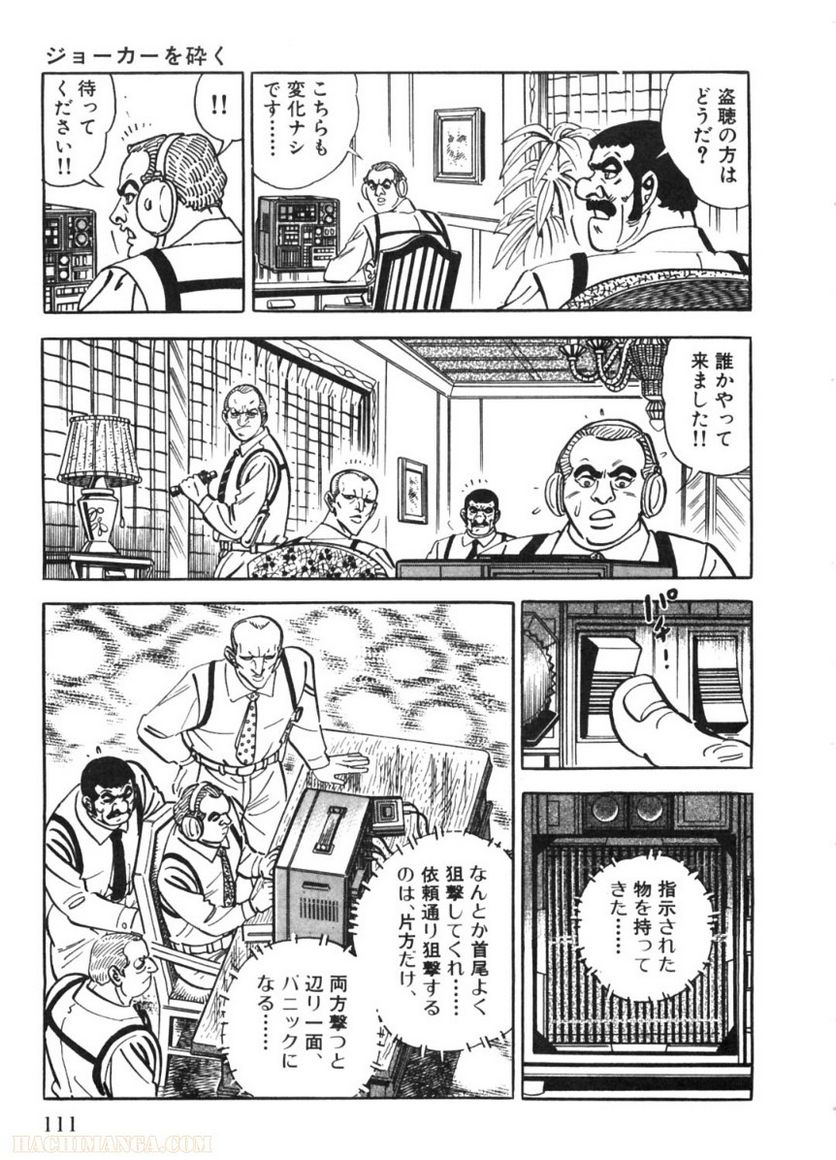 ゴルゴ13 - 第84話 - Page 112