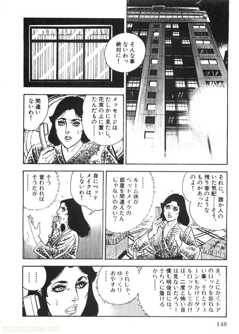 ゴルゴ13 - 第84話 - Page 149