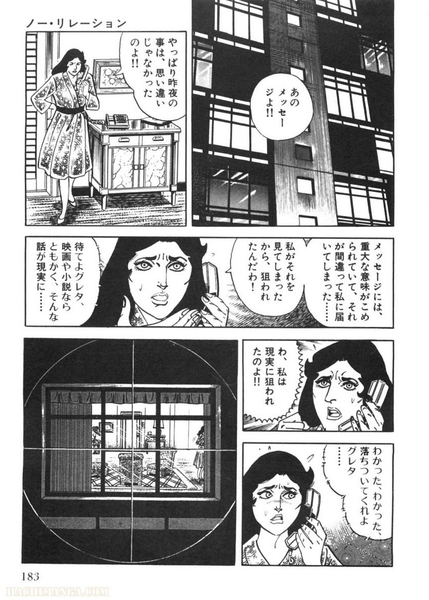 ゴルゴ13 - 第84話 - Page 184