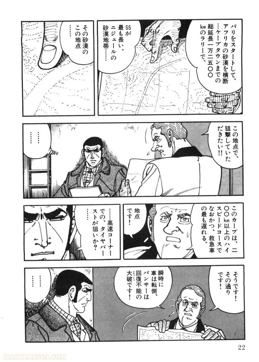 ゴルゴ13 - 第84話 - Page 23