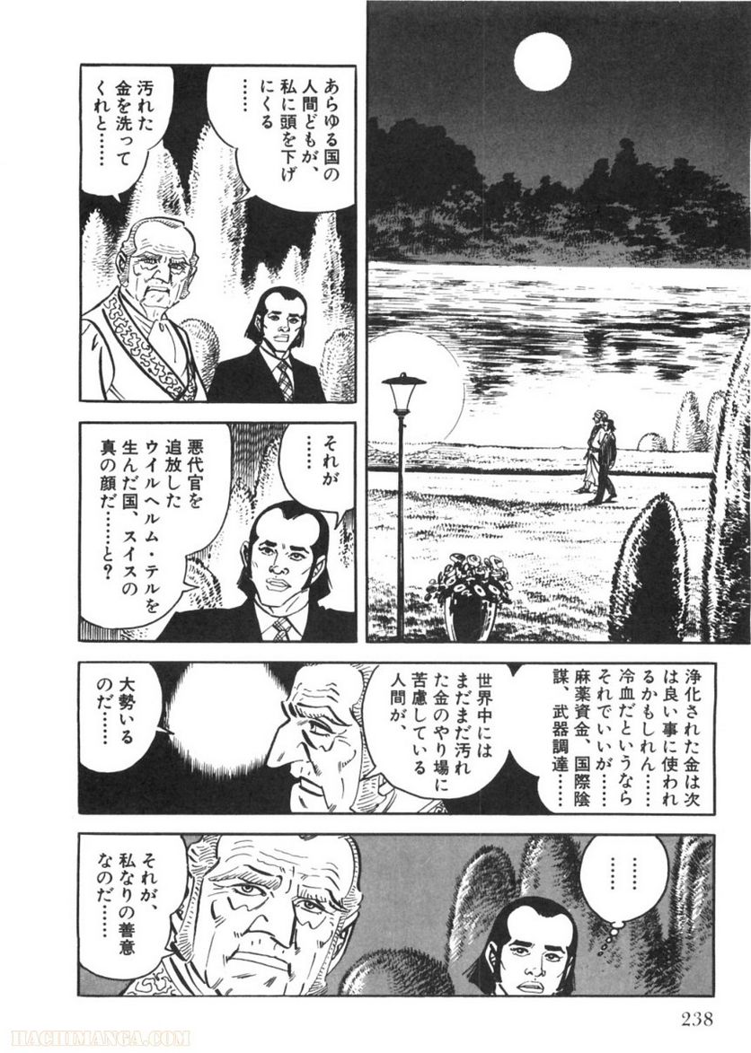 ゴルゴ13 - 第84話 - Page 239