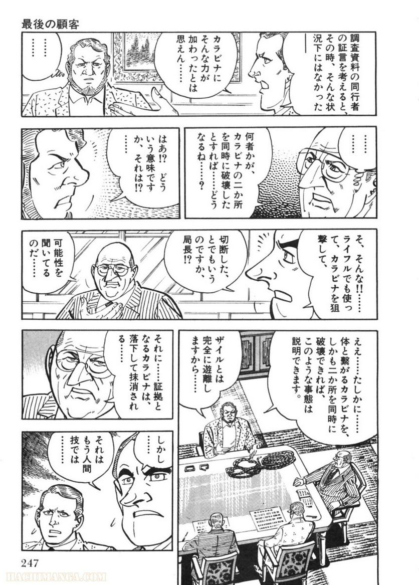 ゴルゴ13 - 第84話 - Page 248