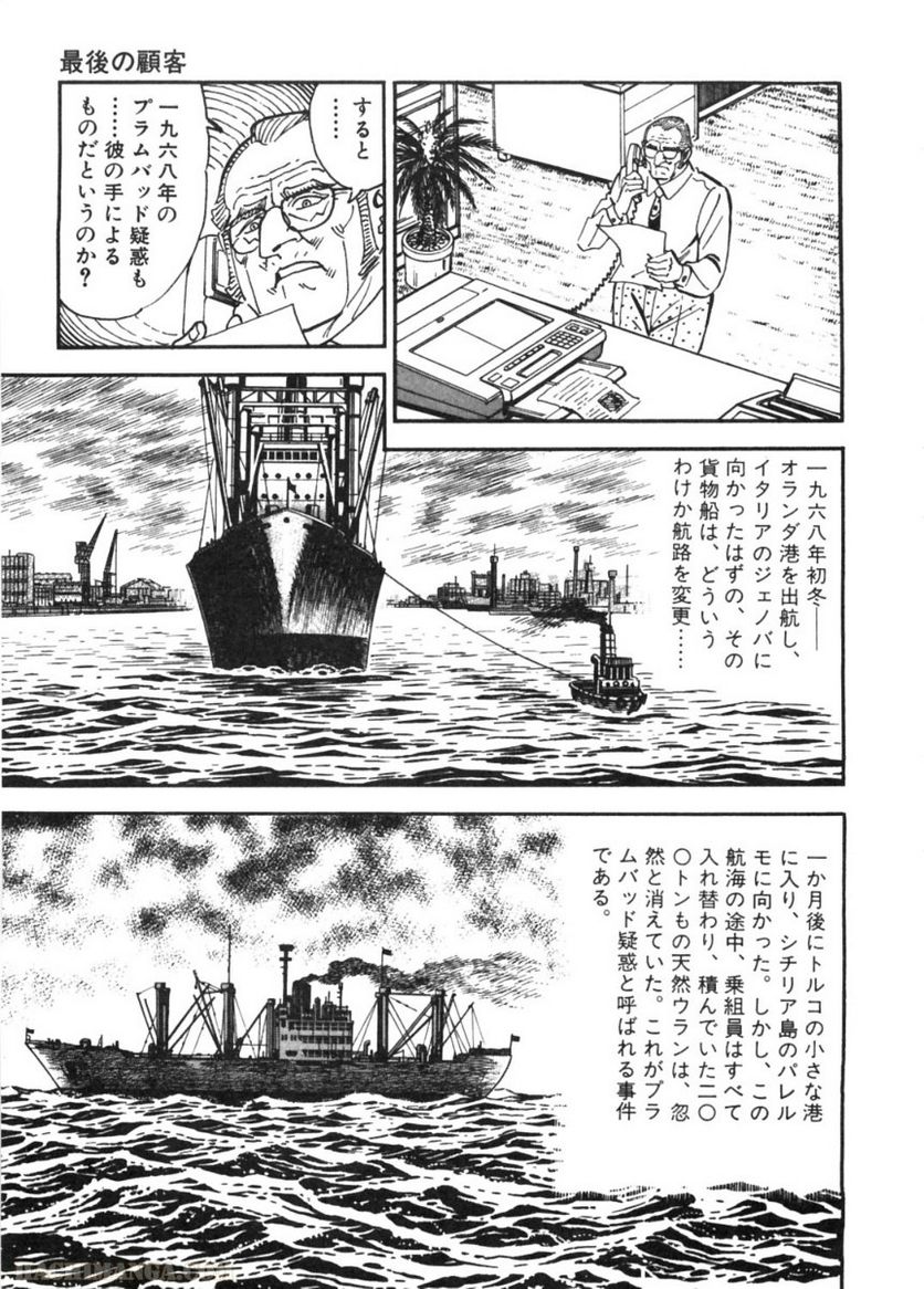 ゴルゴ13 - 第84話 - Page 254