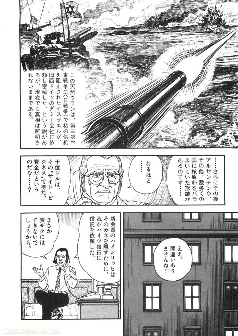 ゴルゴ13 - 第84話 - Page 255