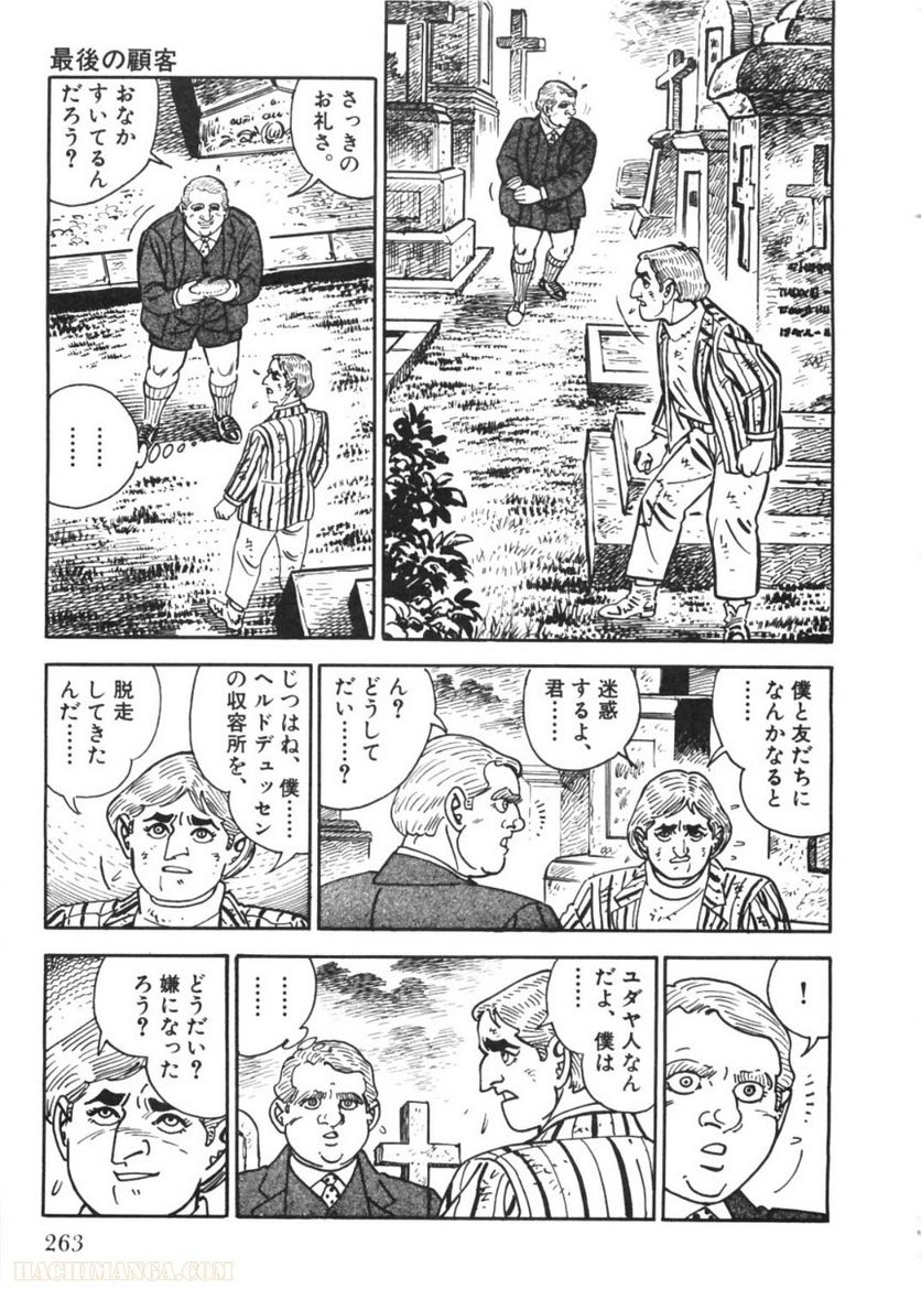 ゴルゴ13 - 第84話 - Page 264