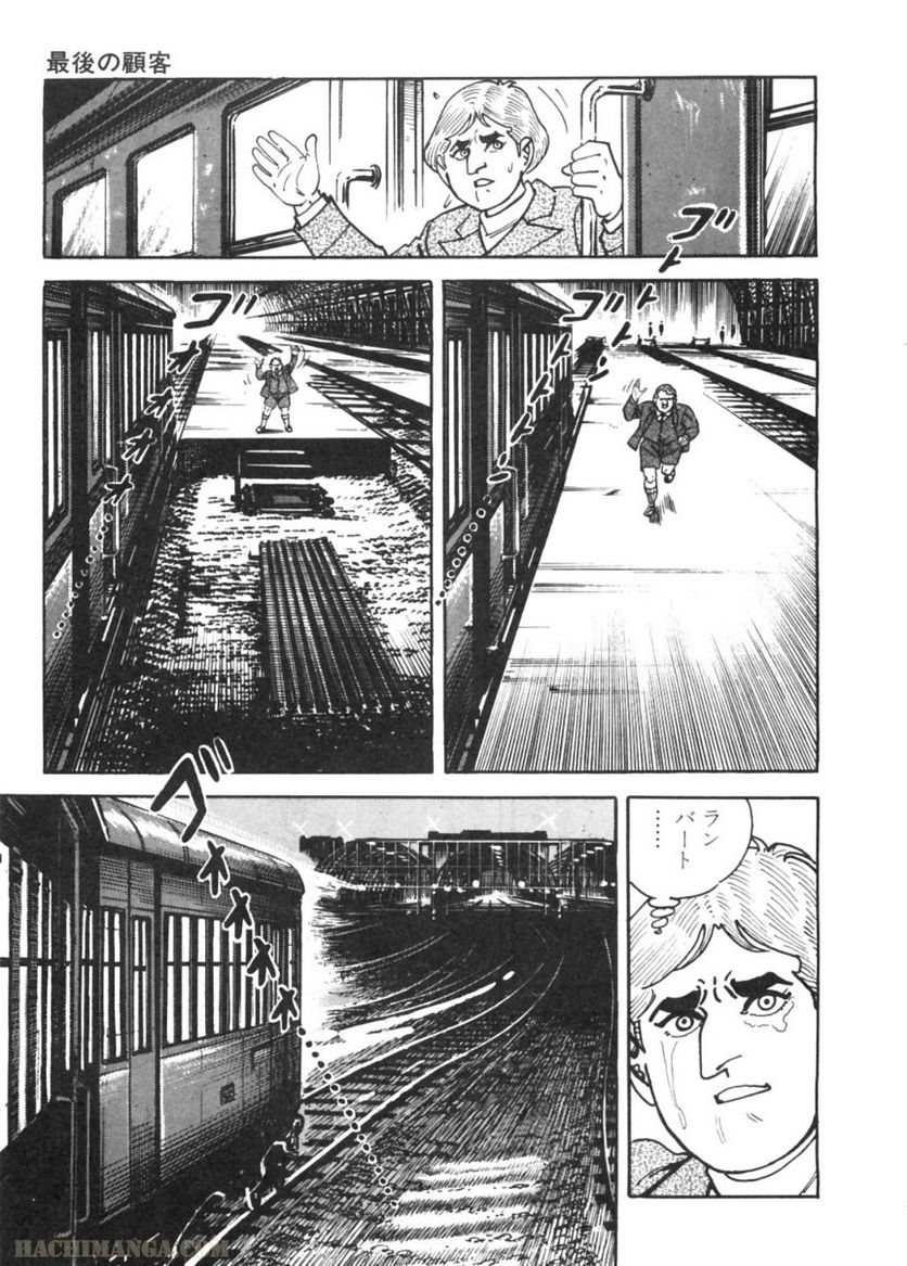 ゴルゴ13 - 第84話 - Page 270